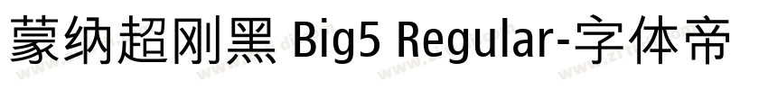 蒙纳超刚黑 Big5 Regular字体转换 蒙纳超刚黑 Big5 Regular字体转换